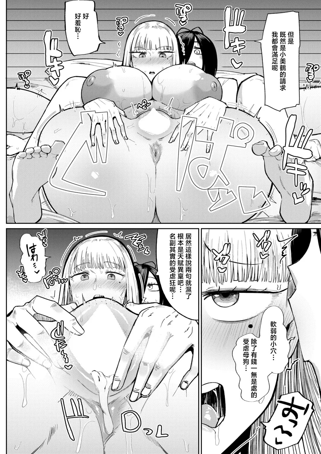 _Fujou_Joshi_の゛ぉっブレス・お゛っブリージュ_noblesse_oblige_【後編】 page 10 full