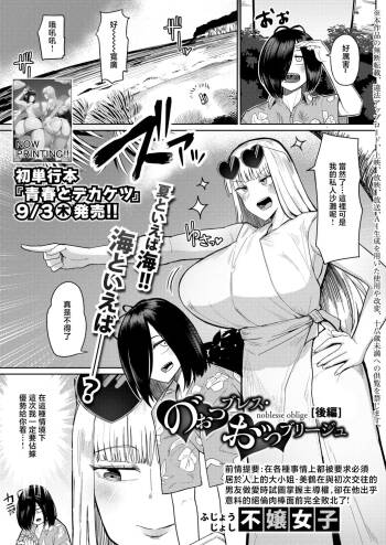_Fujou_Joshi_の゛ぉっブレス・お゛っブリージュ_noblesse_oblige_【後編】 cover