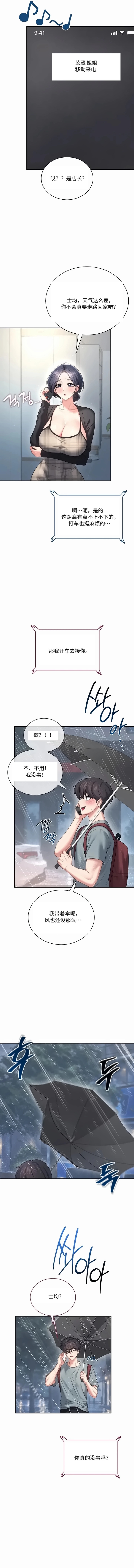 飞机杯女神连线中 Wireless Onahole - Chapter 120 机翻 先行版 page 10 full