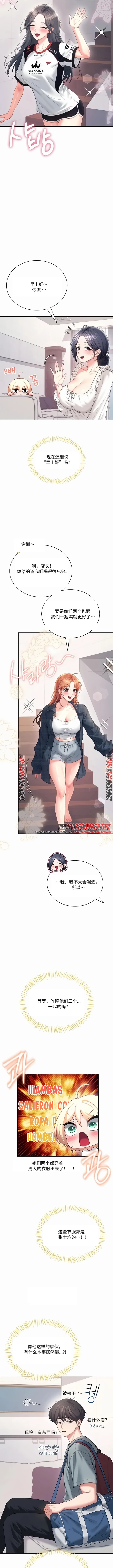 飞机杯女神连线中 Wireless Onahole - Chapter 120 机翻 先行版 page 6 full