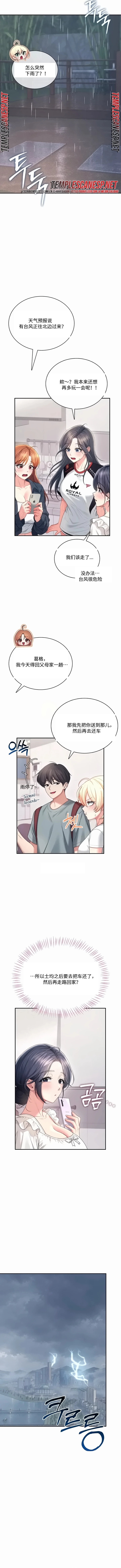 飞机杯女神连线中 Wireless Onahole - Chapter 120 机翻 先行版 page 8 full