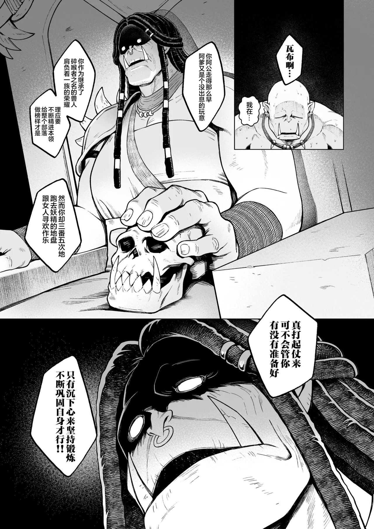 Yosei Shoukan 3-goushitsu Lacy ~Kasshoku Hada Elf o Shimei Shita Dotei Orc~ 2 | 妖精妓院3号技师蕾西~指名了褐色肌肤精灵的处男兽人先生~ page 8 full