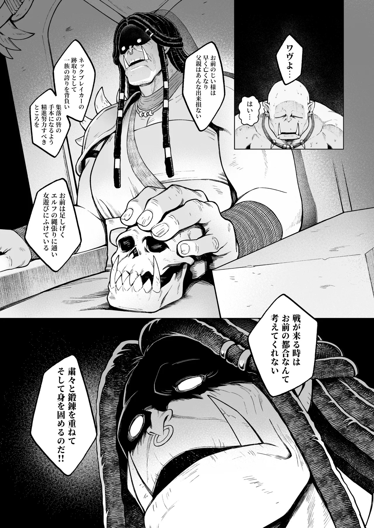 Yosei Shoukan 3-goushitsu Lacy ~Kasshoku Hada Elf o Shimei Shita Dotei Orc~ 2 page 8 full