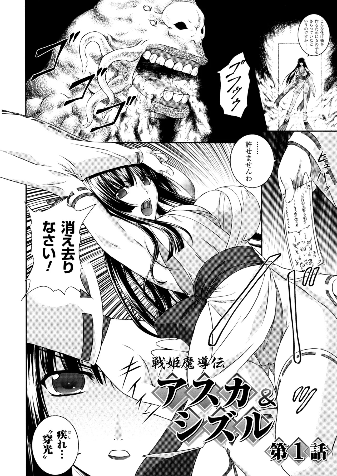 SenKi Madou Den Asuka & Shizuru page 6 full