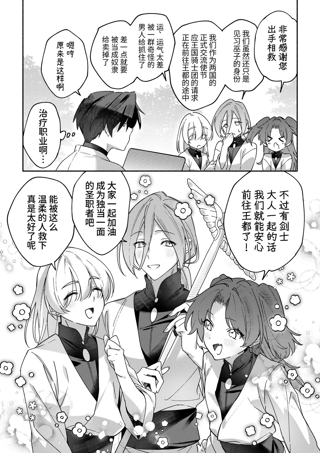 MOD de NPC ni Wakarasessu Suru Ohanashi page 10 full