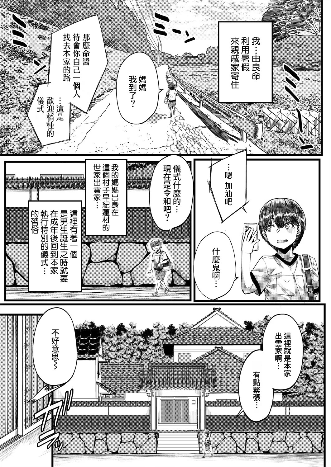 Inaka no Inshuu Tanemomi-sama page 3 full