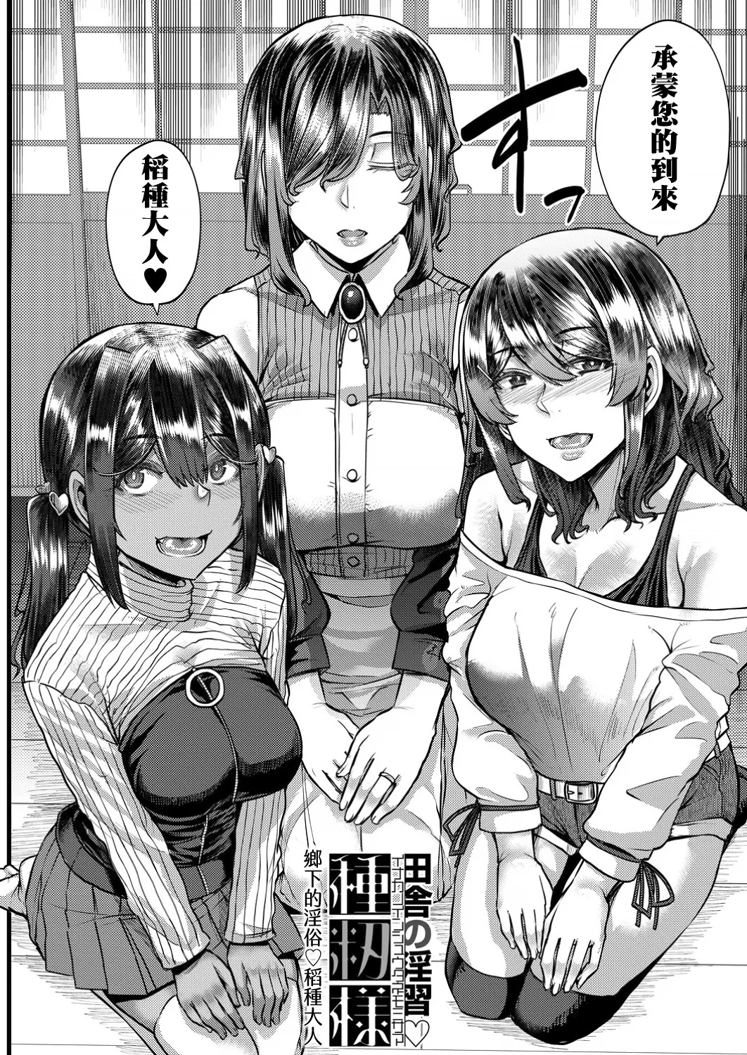 Inaka no Inshuu Tanemomi-sama page 4 full
