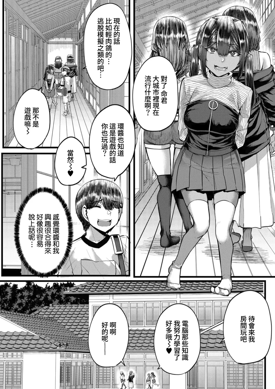 Inaka no Inshuu Tanemomi-sama page 7 full