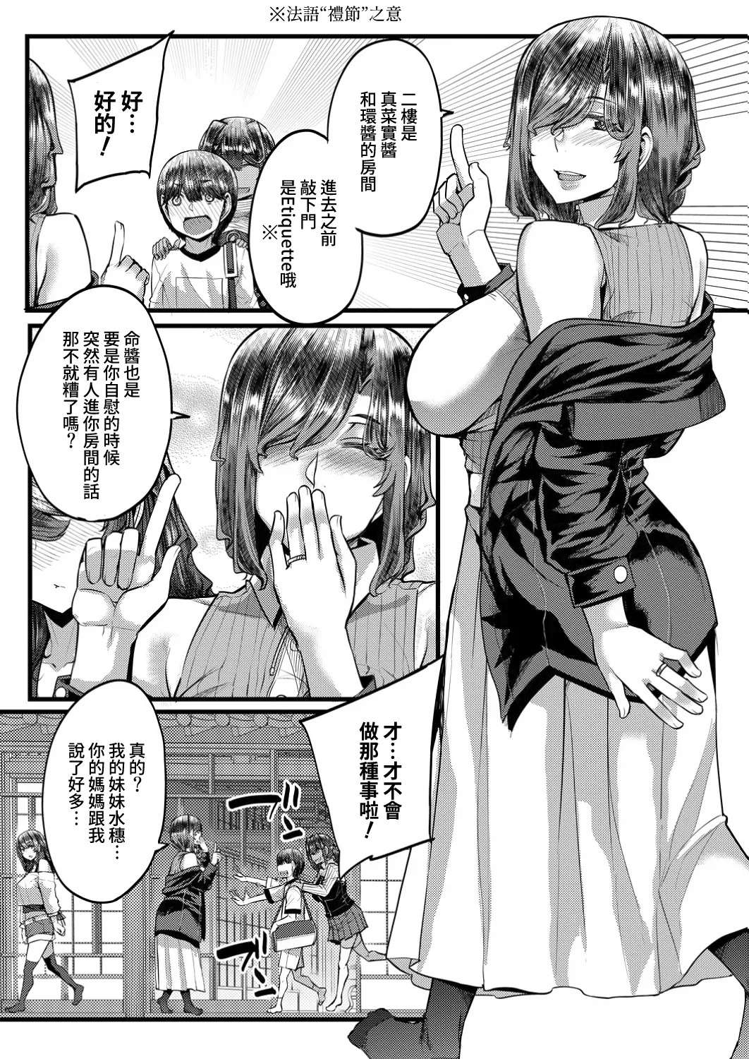 Inaka no Inshuu Tanemomi-sama page 8 full