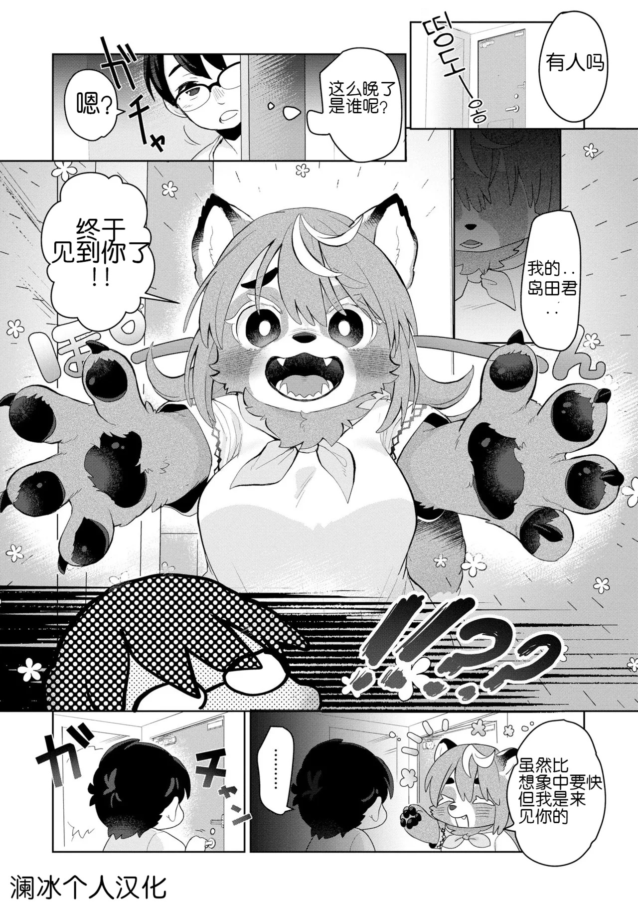 这样的狸猫小姐你喜欢吗?（澜冰个人汉化） page 3 full