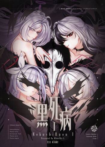 KokushiByou 1 - Black Death cover