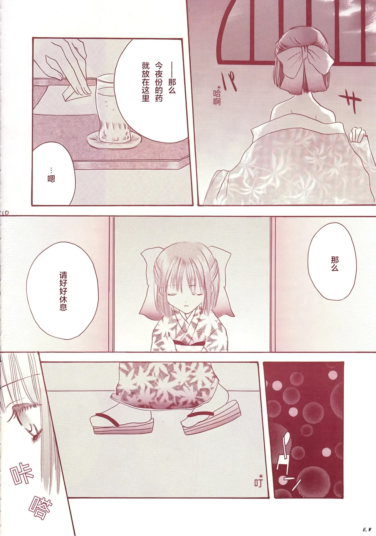 Iron Maiden|铁处女【月姬】 page 10 full