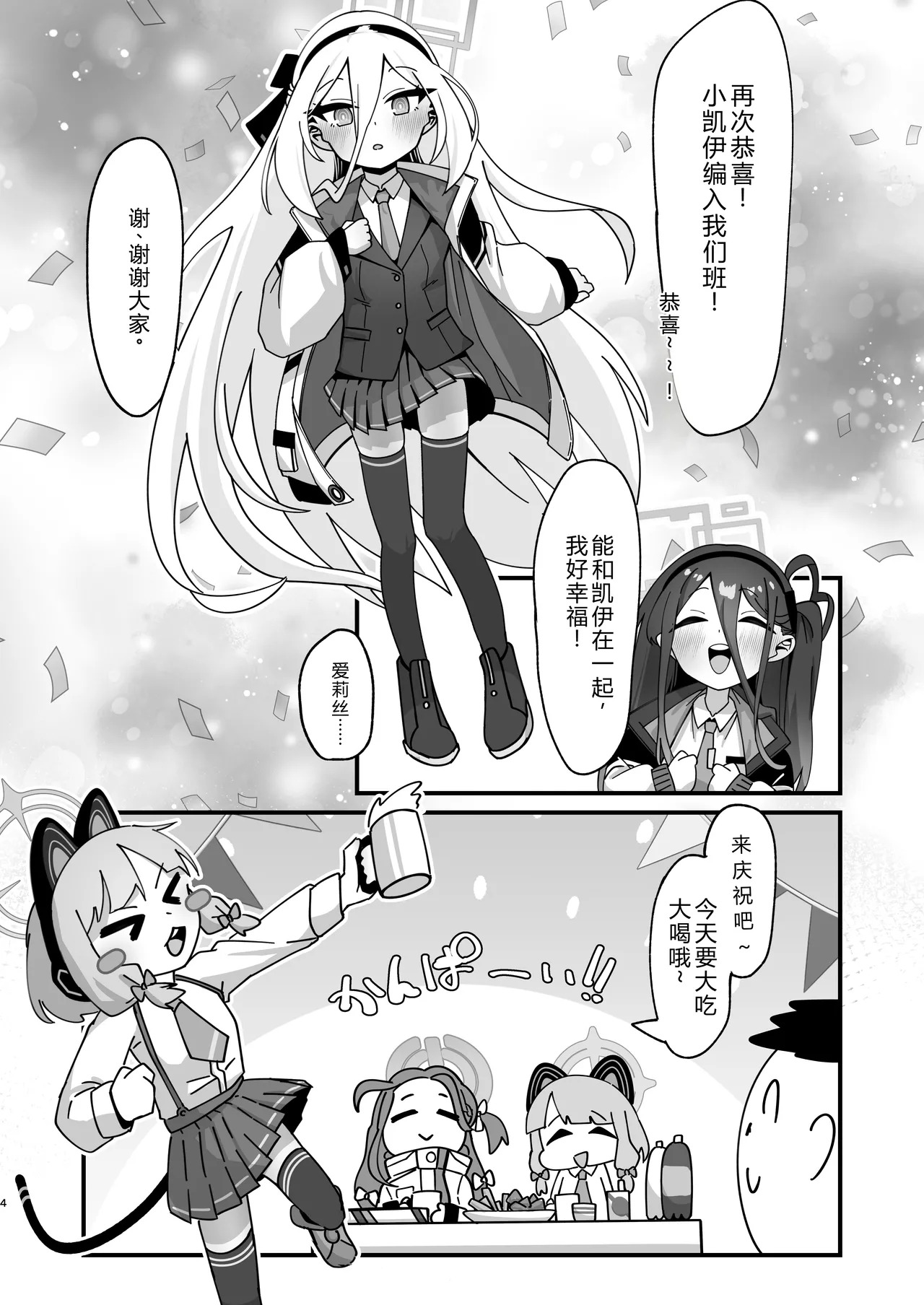 Alice & Kei to Honki Tanetsuke Kedamono Koubi suru Hon 4 Shiawase Kozukuri Hen page 4 full