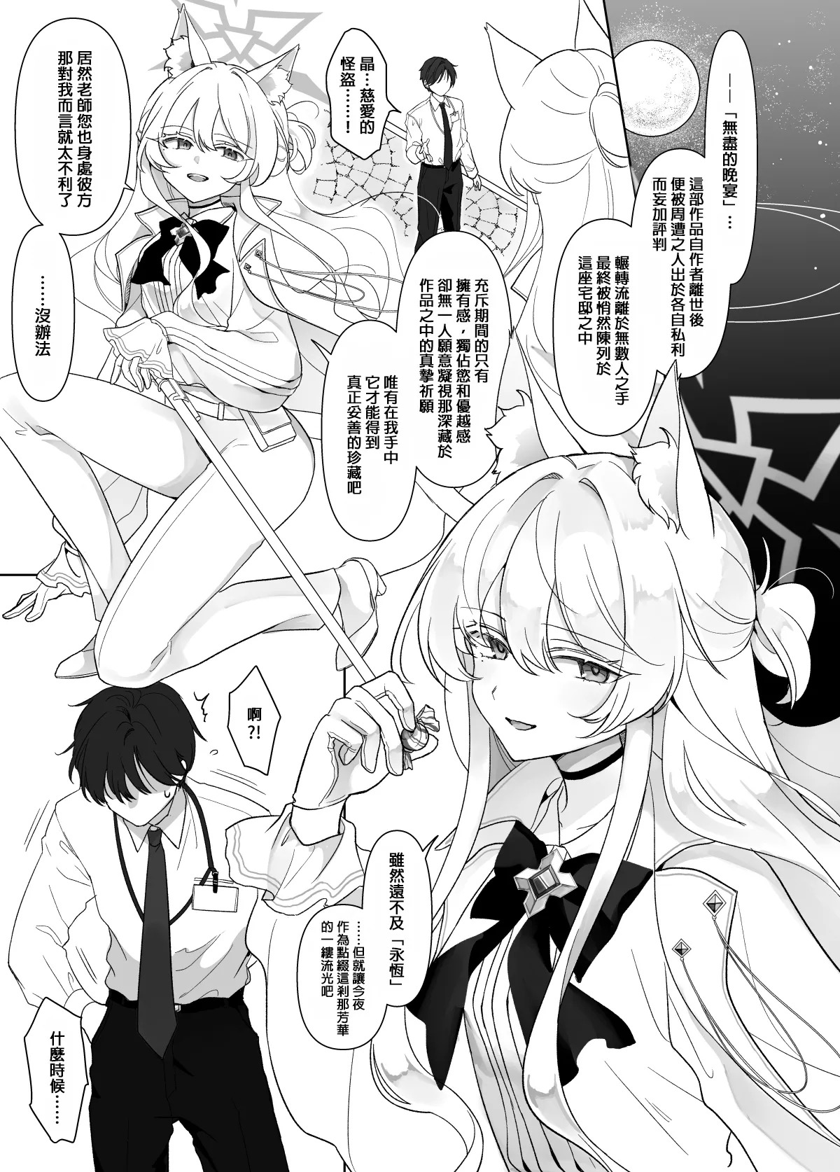 Waltz for Whom ∣為誰而奏的圓舞曲（蔚藍檔案） page 2 full