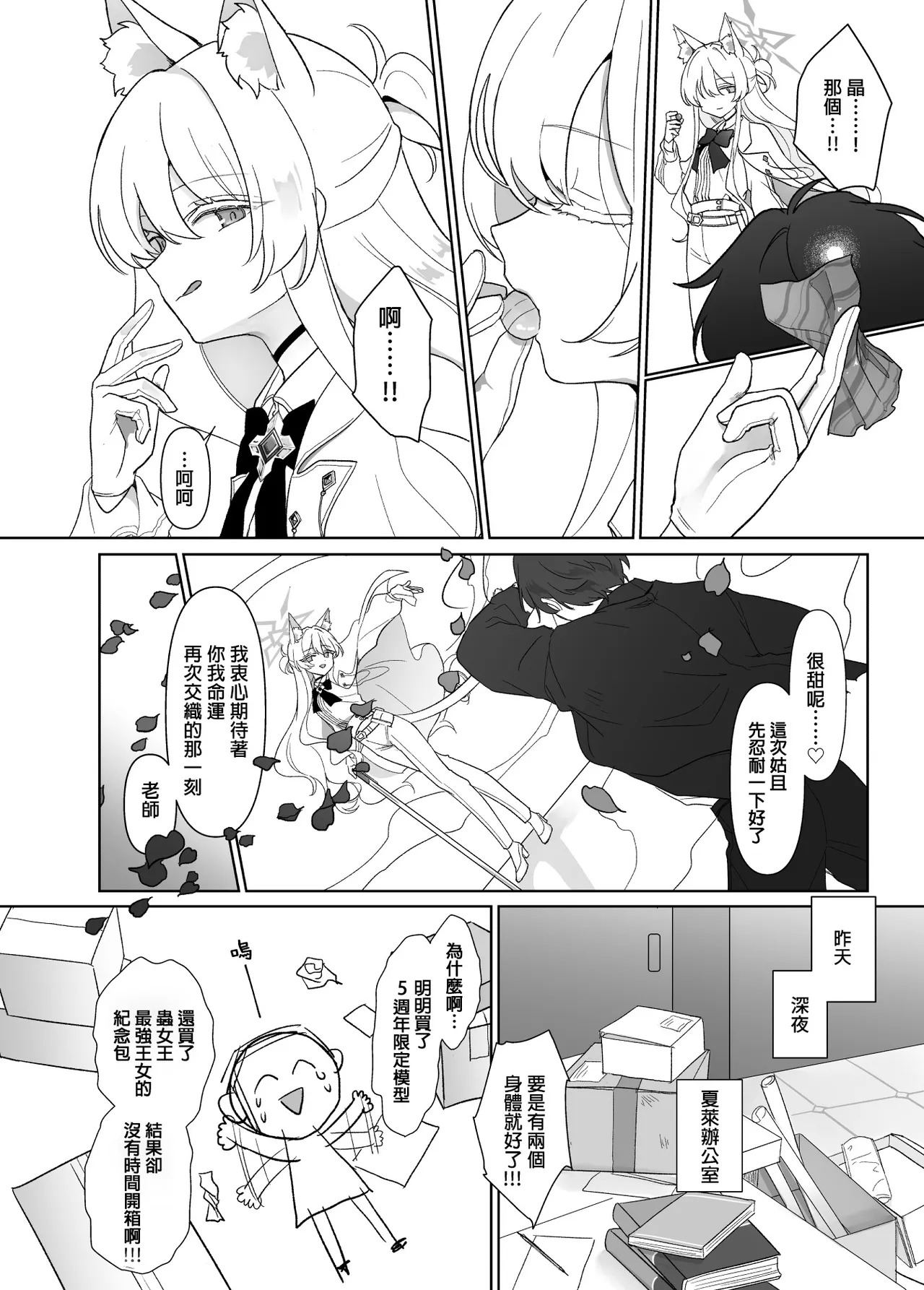 Waltz for Whom ∣為誰而奏的圓舞曲（蔚藍檔案） page 3 full
