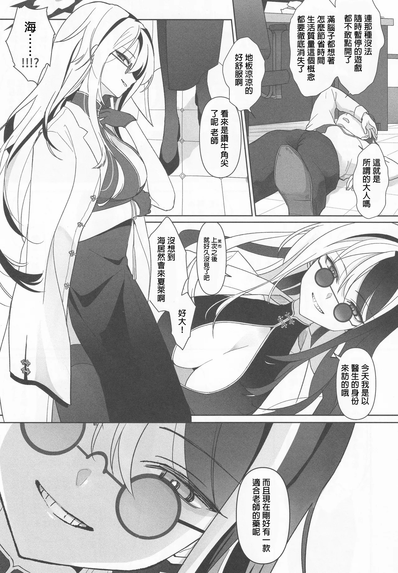 Waltz for Whom ∣為誰而奏的圓舞曲（蔚藍檔案） page 4 full
