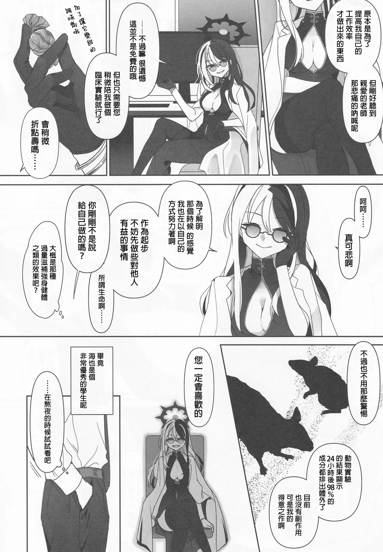 Waltz for Whom ∣為誰而奏的圓舞曲（蔚藍檔案） page 5 full