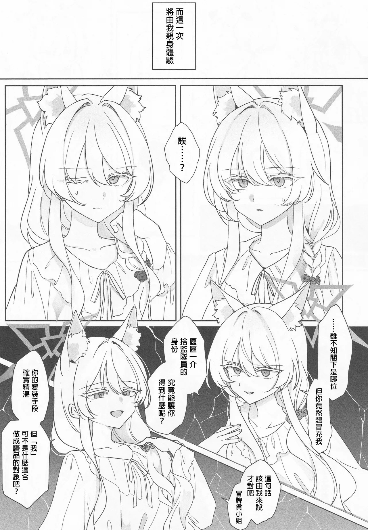 Waltz for Whom ∣為誰而奏的圓舞曲（蔚藍檔案） page 6 full