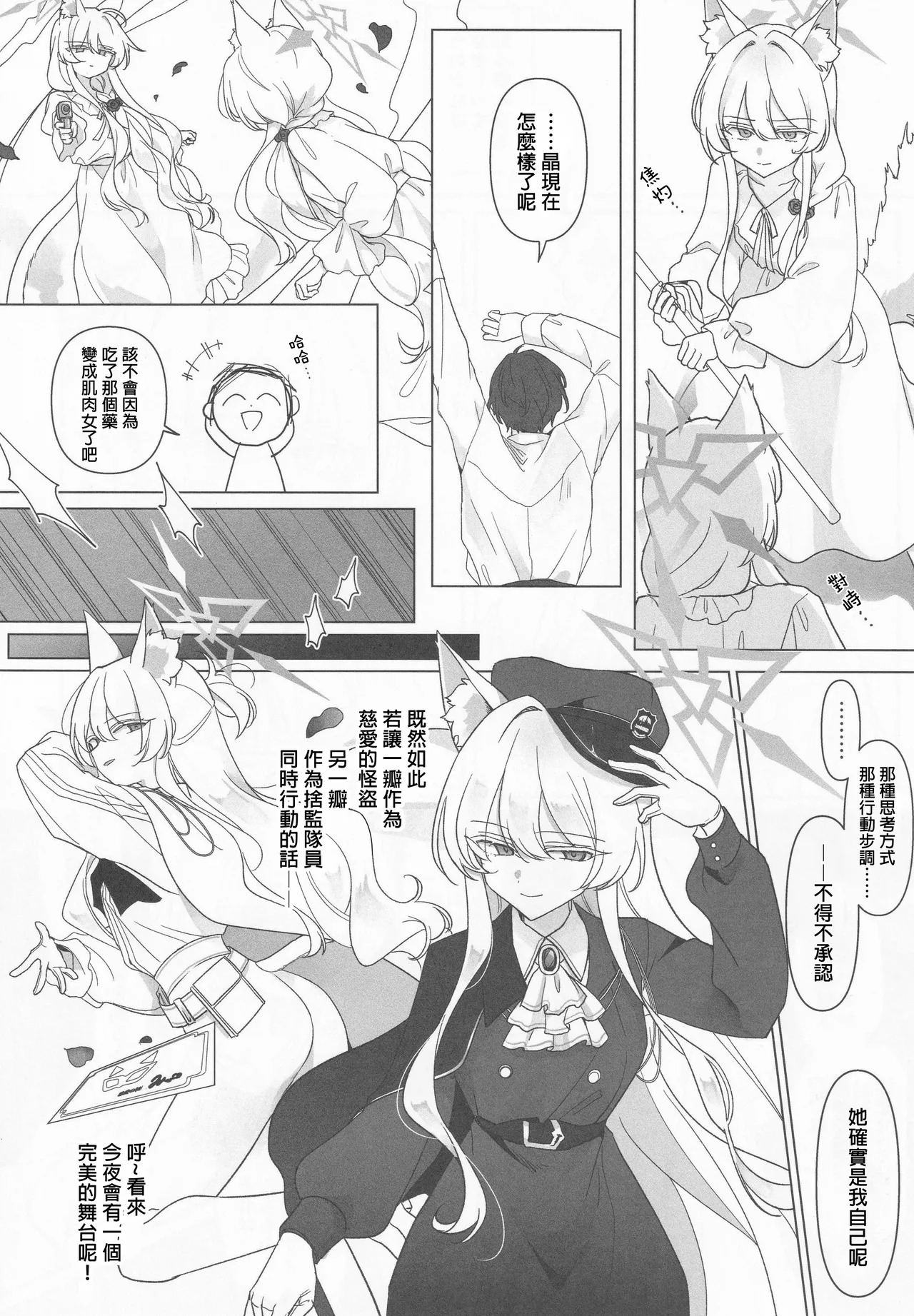 Waltz for Whom ∣為誰而奏的圓舞曲（蔚藍檔案） page 7 full