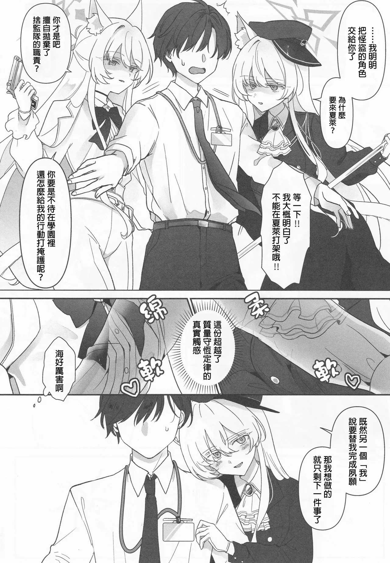 Waltz for Whom ∣為誰而奏的圓舞曲（蔚藍檔案） page 9 full