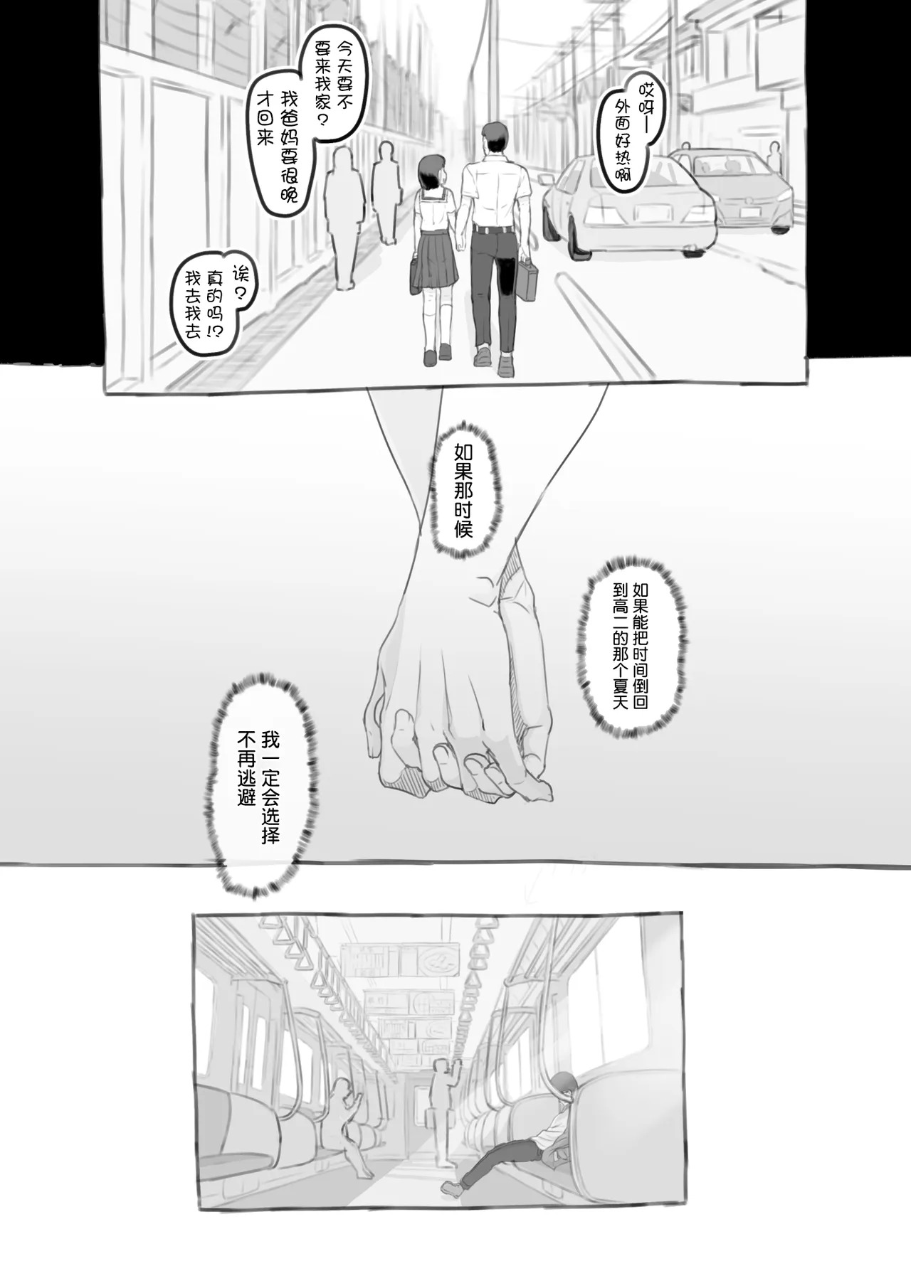 俺の娘は元カノ似 我的女儿像我的前女友 page 5 full