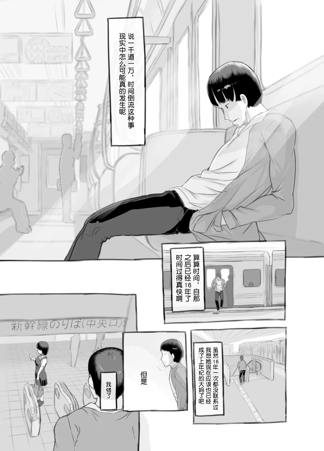 俺の娘は元カノ似 我的女儿像我的前女友 page 6 full