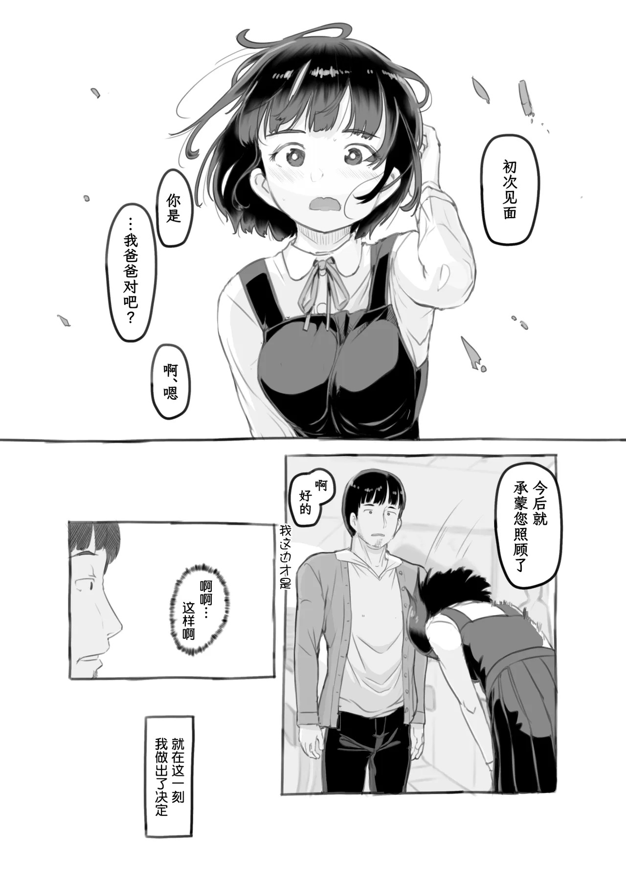 俺の娘は元カノ似 我的女儿像我的前女友 page 8 full