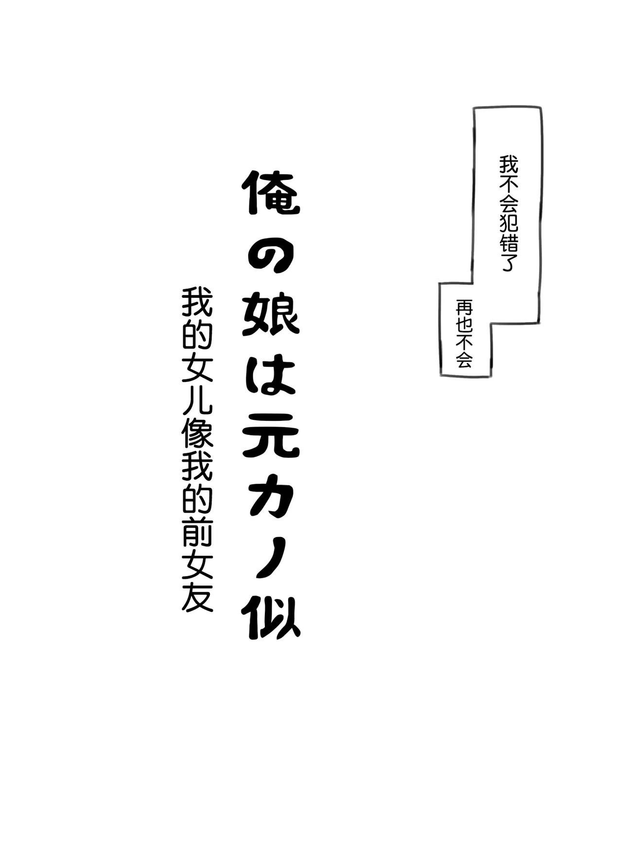 俺の娘は元カノ似 我的女儿像我的前女友 page 9 full