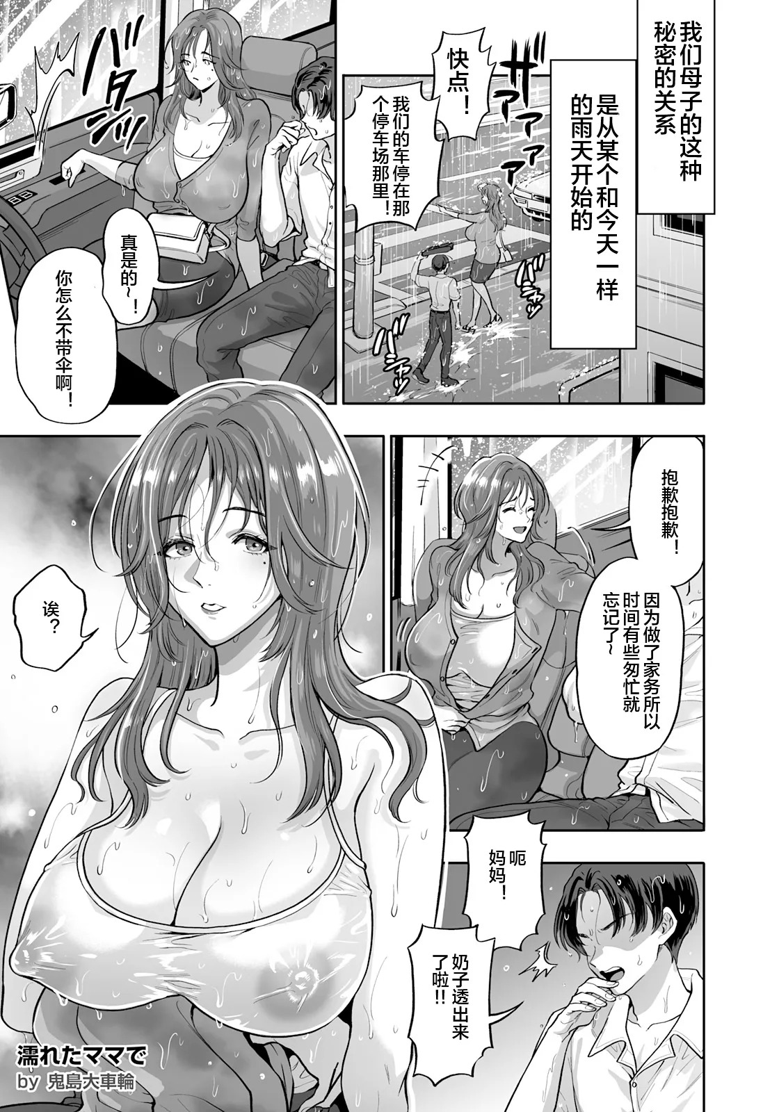 濡れたママで page 5 full