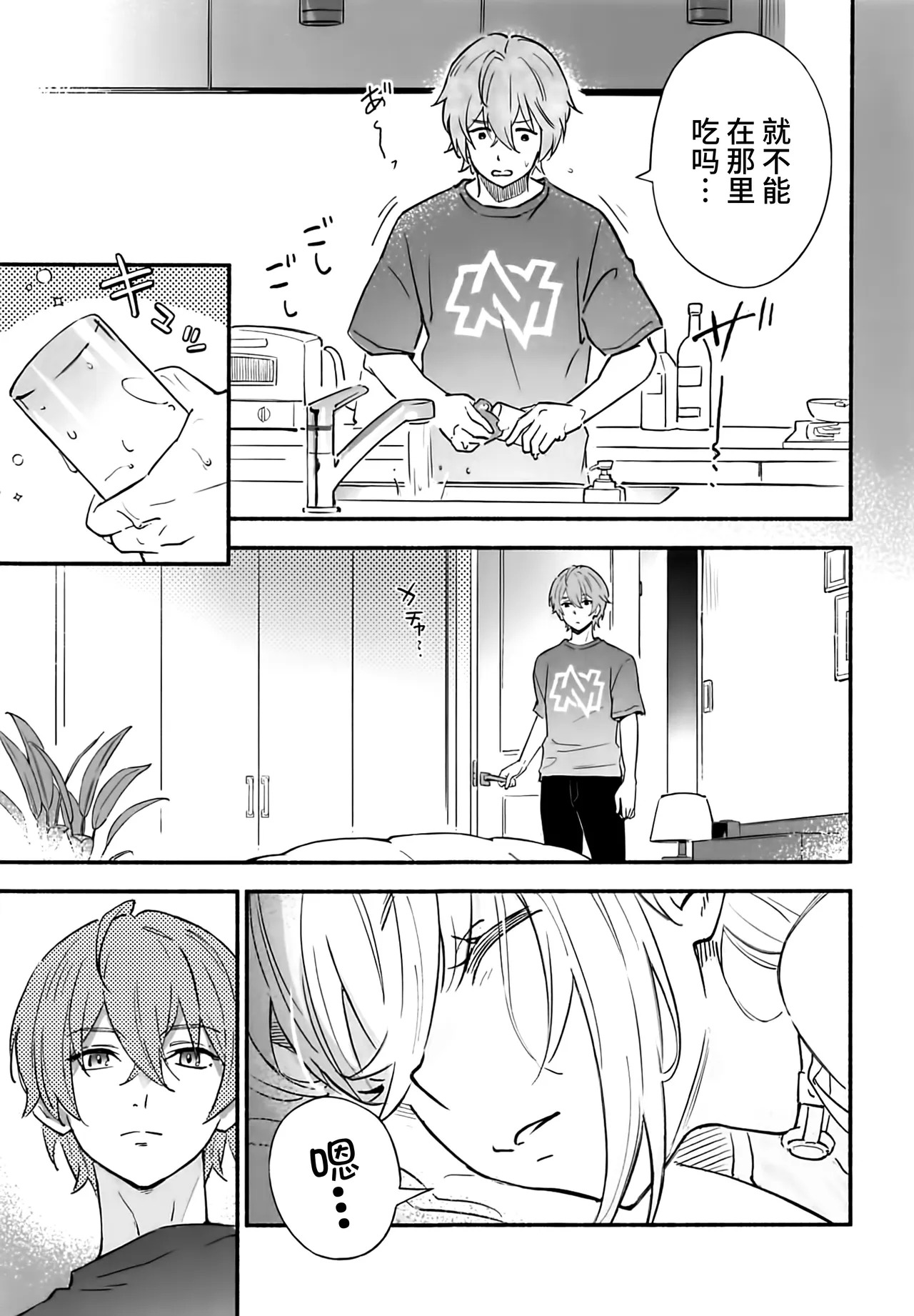 蛇だし page 8 full
