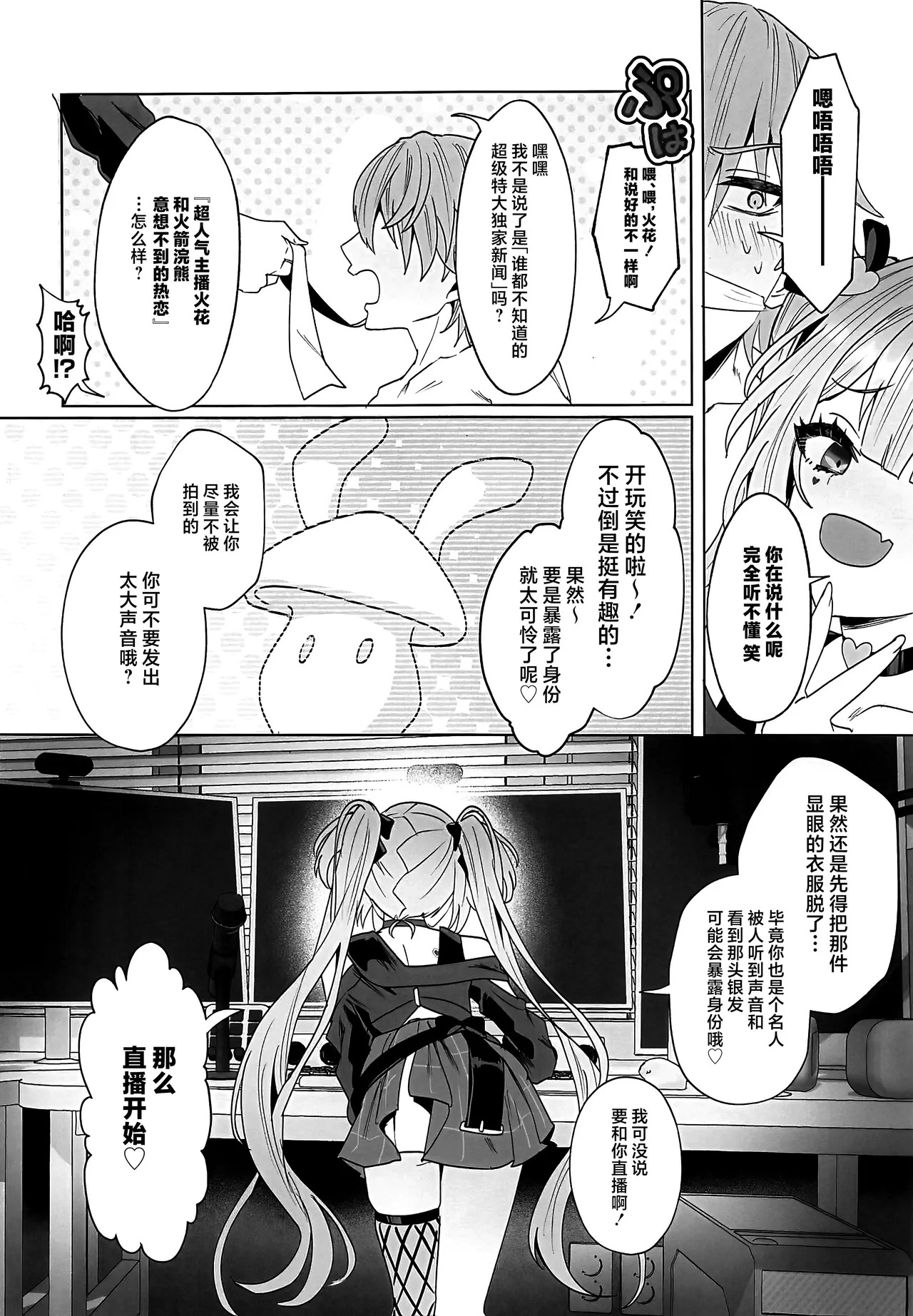 密着・配信後のあまい火遊び page 3 full