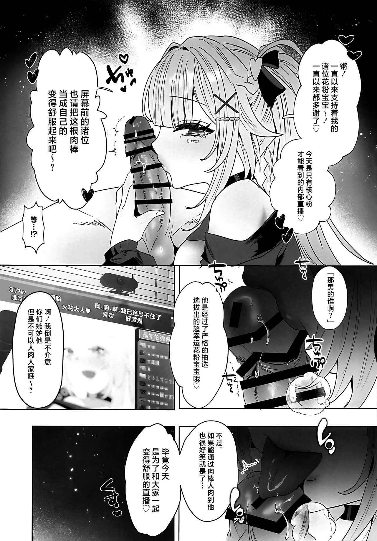 密着・配信後のあまい火遊び page 4 full
