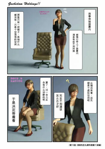 Gachidom Holdings 11 cover