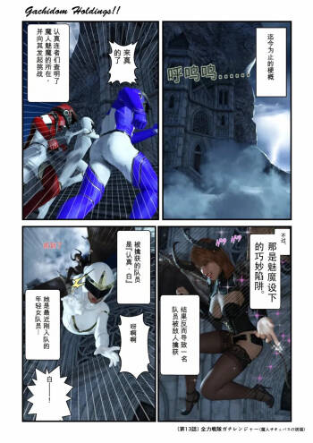 Gachidom Holdings 13 cover