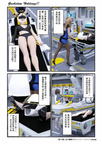 Gachidom Holdings 14 cover