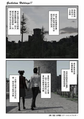 Gachidom Holdings 17 cover