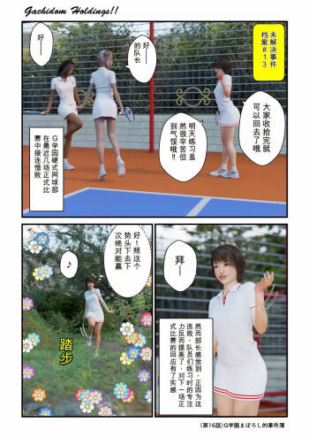 Gachidom Holdings 16 cover
