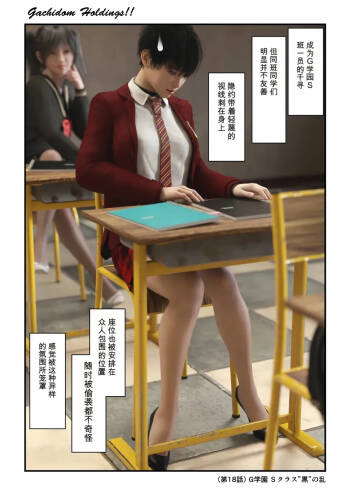 Gachidom Holdings 18 cover
