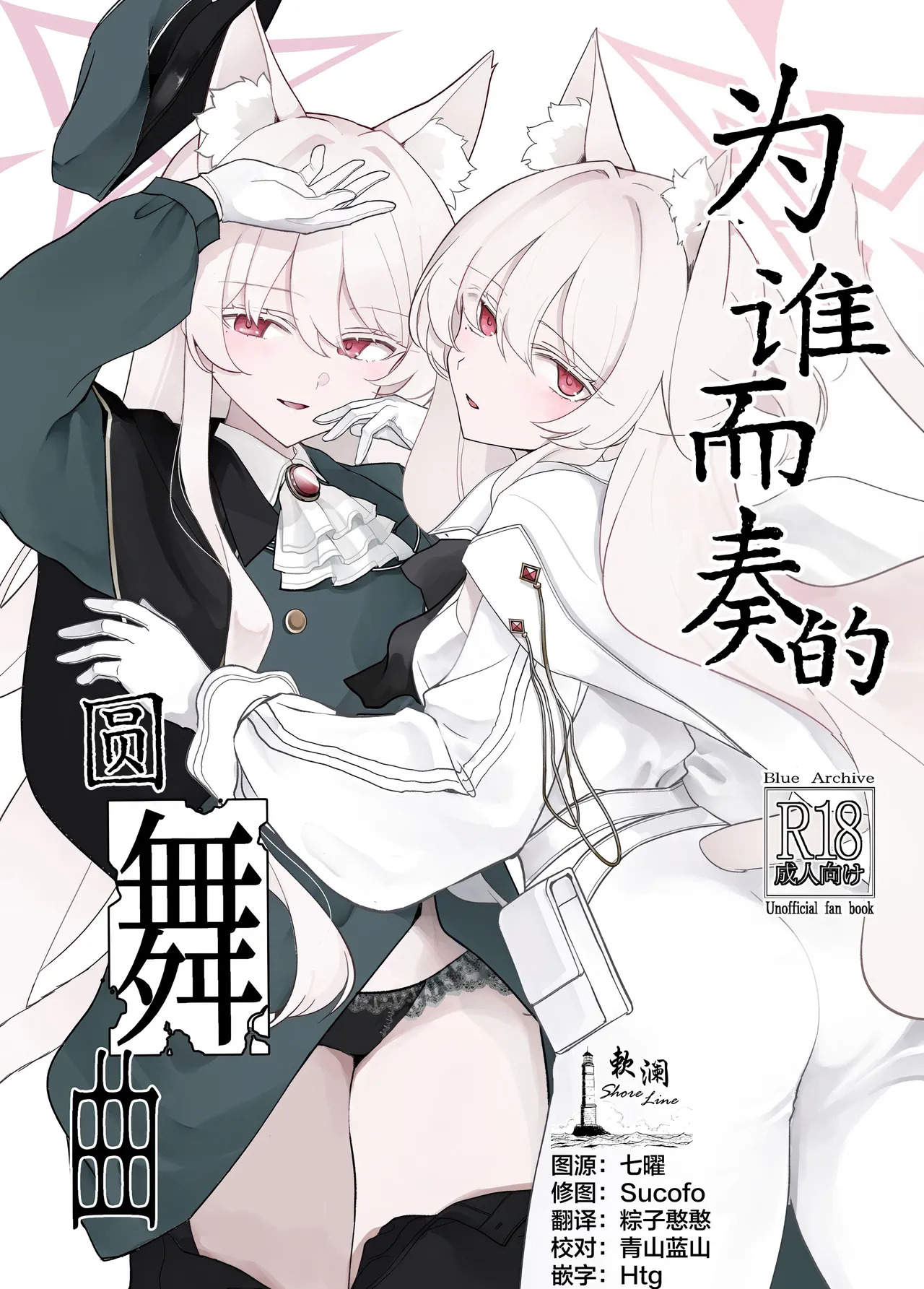 Waltz for Whom | 为谁而奏的圆舞曲 page 1 full