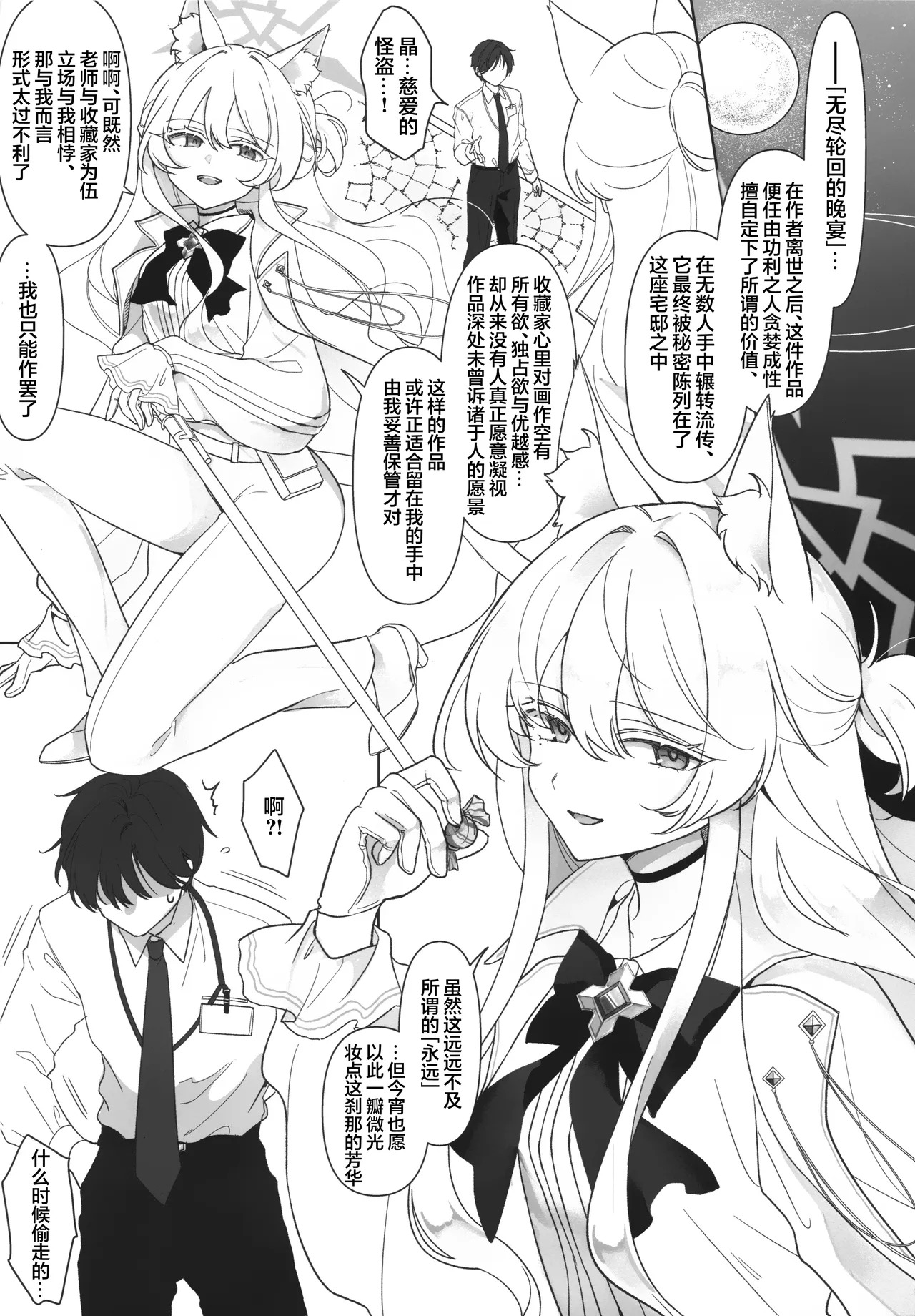 Waltz for Whom | 为谁而奏的圆舞曲 page 3 full
