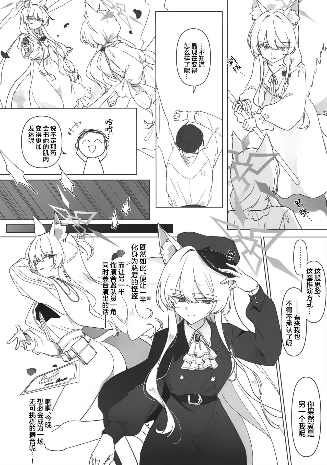 Waltz for Whom | 为谁而奏的圆舞曲 page 8 full