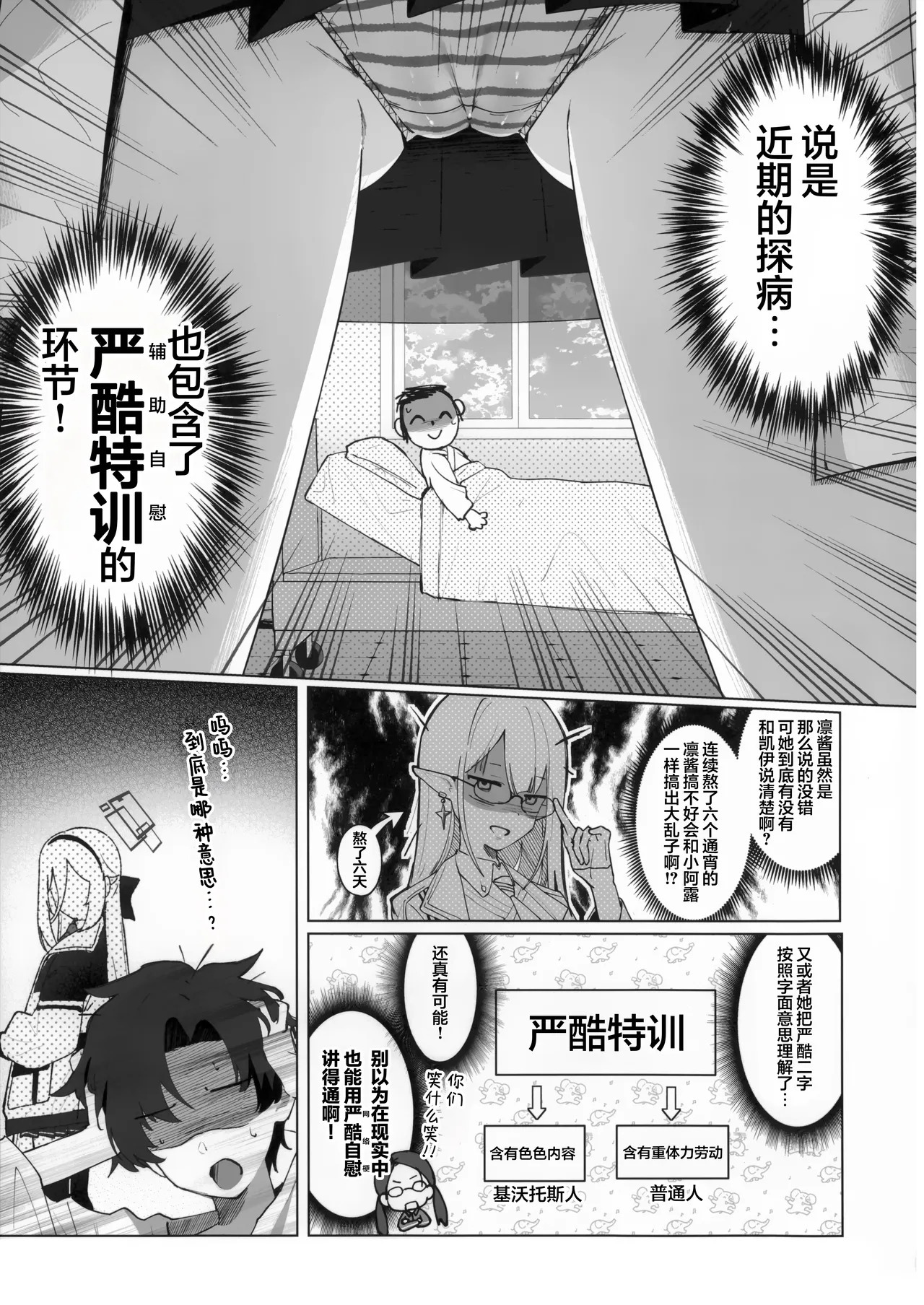 老师的小老师的照料工作！您的脑子里到底在想什么啊 page 7 full