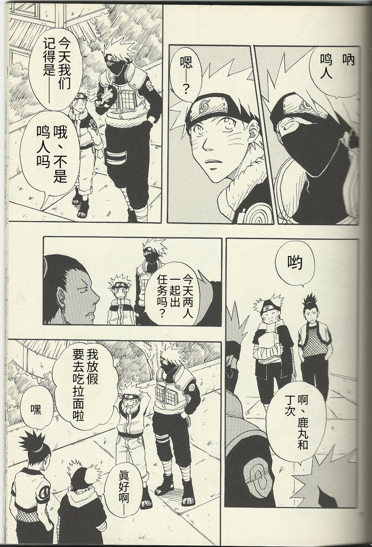 Kimidake no Boku to Bokudake no Kimi page 4 full