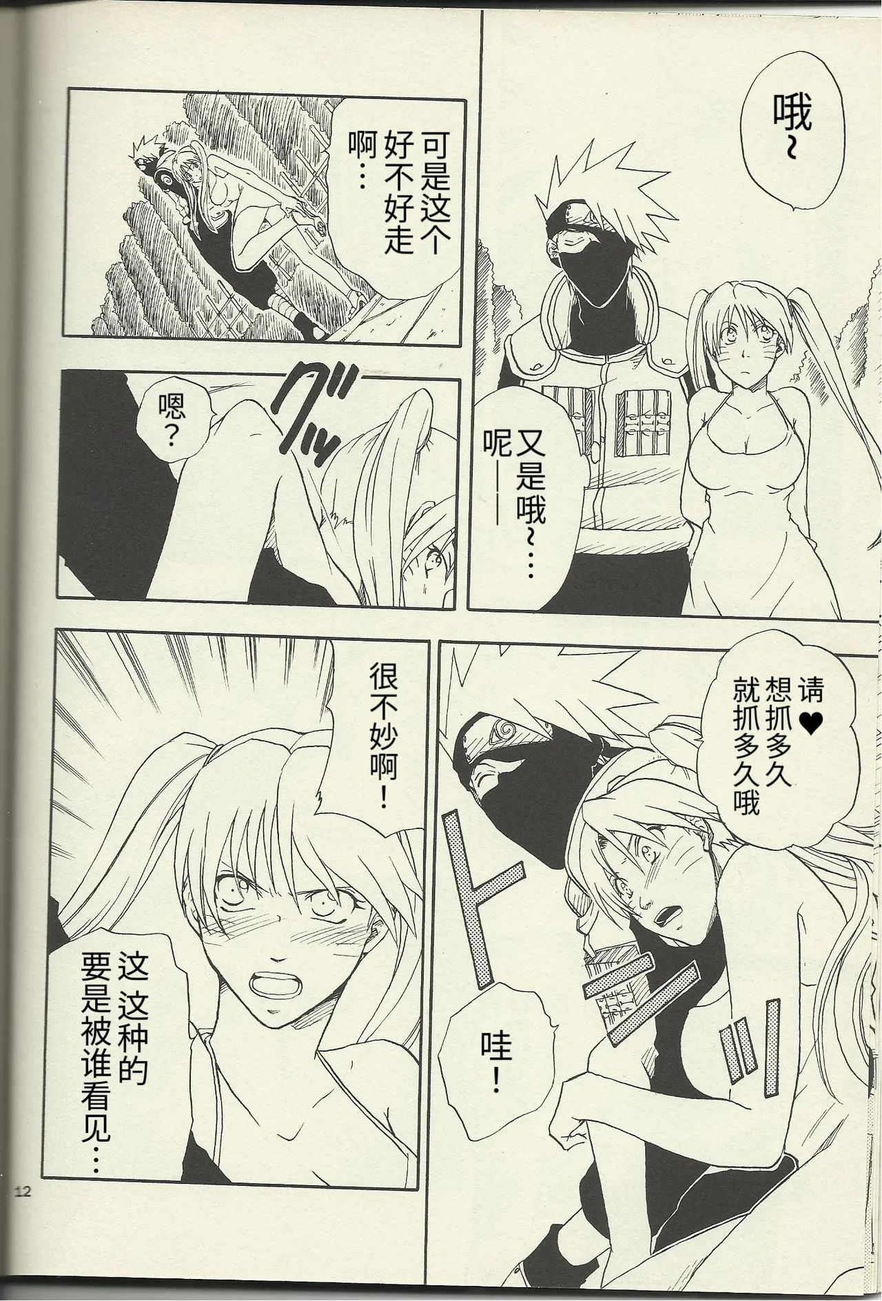 Kimidake no Boku to Bokudake no Kimi page 9 full