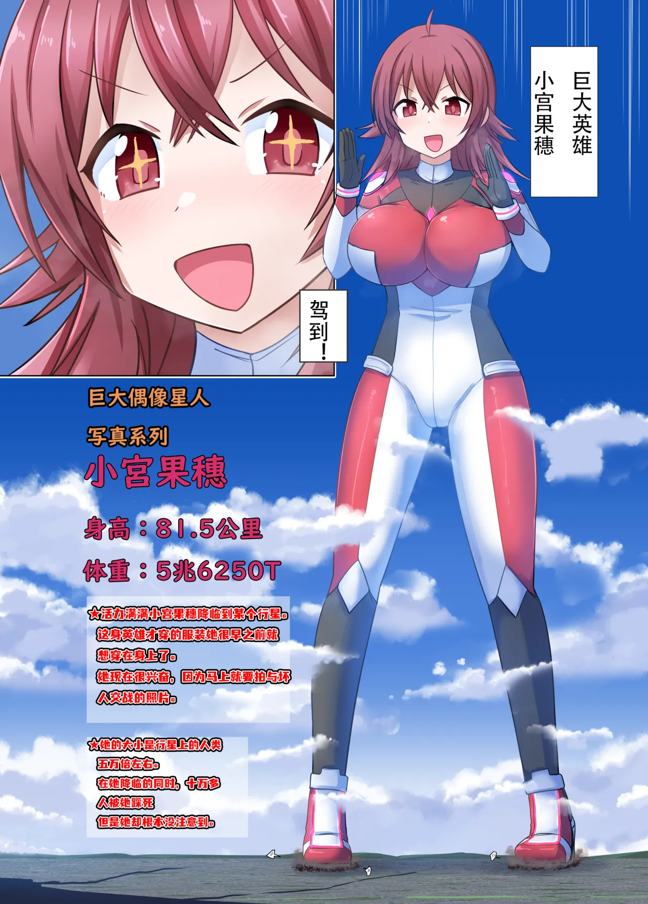 でっっっっ果穗 page 3 full