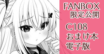 C108 Omake cover
