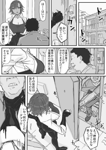 Taiinmasen ni Oite Kankaku Shadan Fuda wa Hissu no Taisaku desu 7 cover