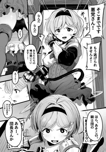 団長、悪漢と対決！ cover