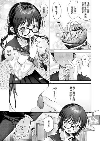 Issho ni Toshokan de Benkyou Shite Kureru Onnanoko no Daikoubutsu | 和我在图书馆一起学习的女孩子的最喜欢的东西 cover