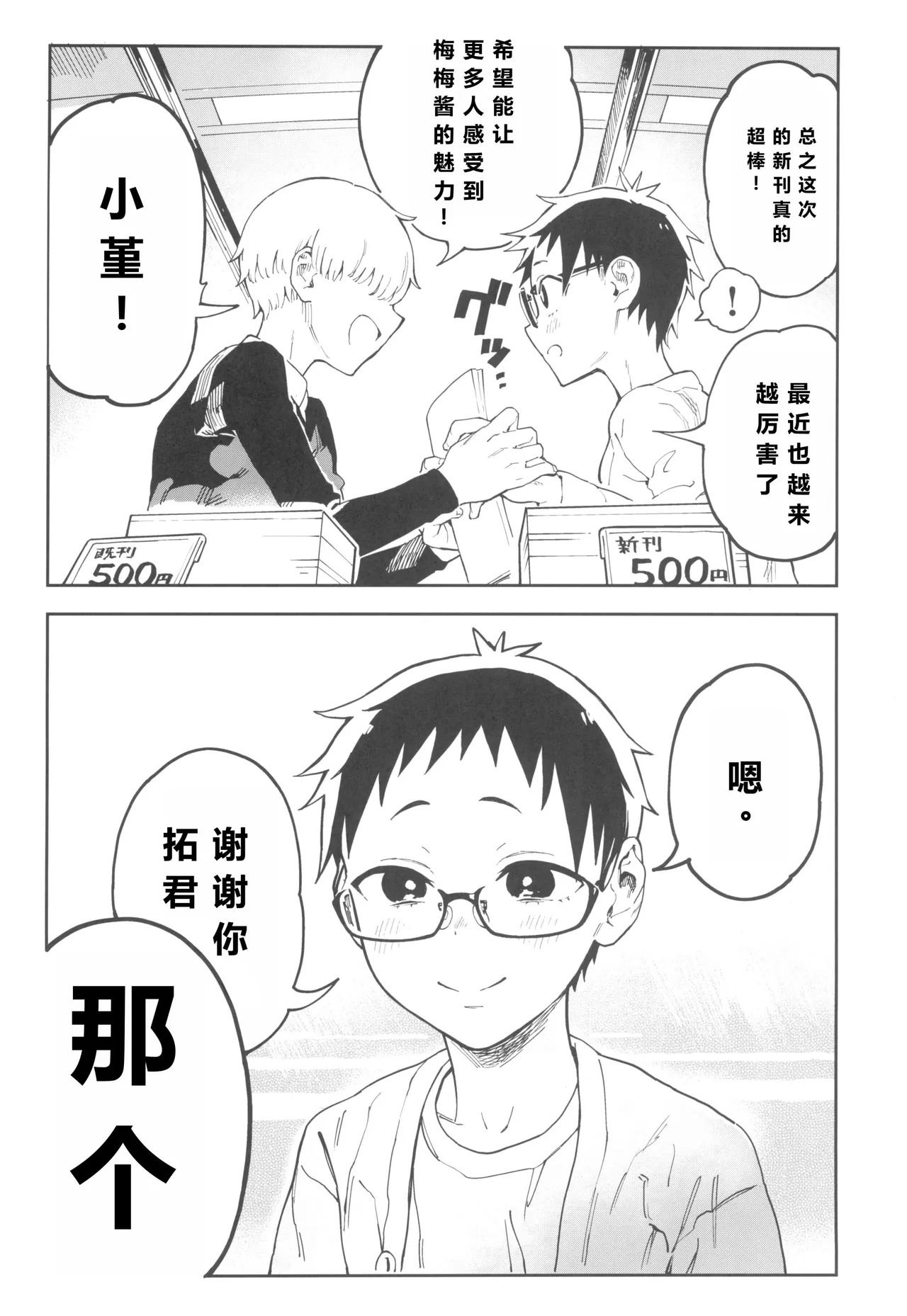 Amanogawa-san to Boku 4 page 10 full